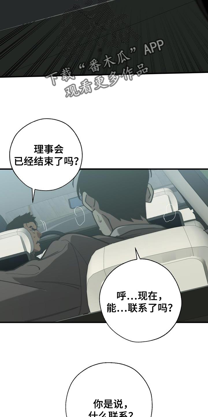 《危险交换》第179章失踪 第5页