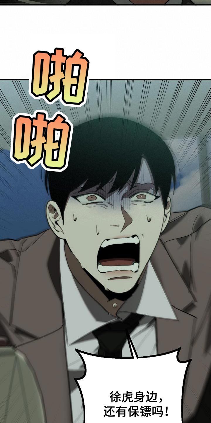 《危险交换》第179章失踪 第8页