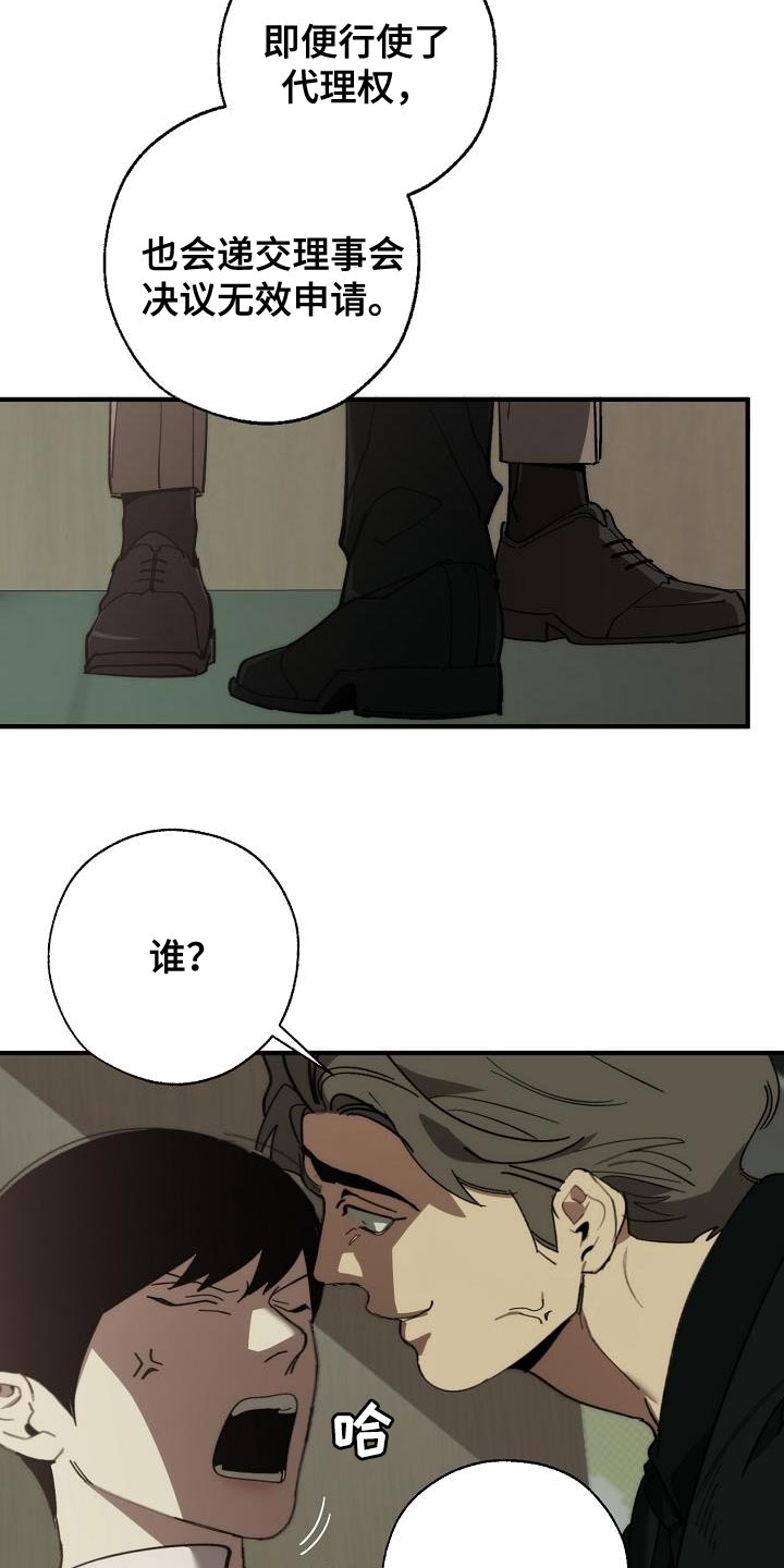 《危险交换》第178章同归于尽 第15页