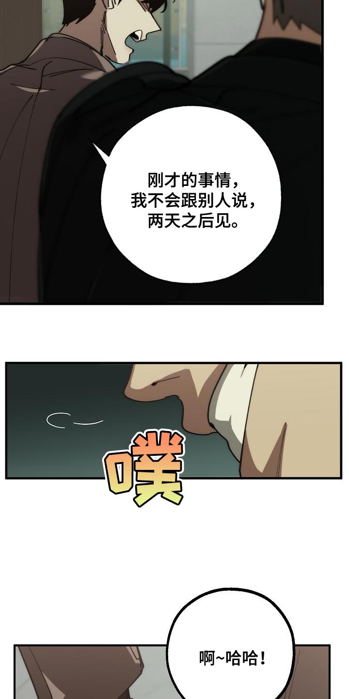 《危险交换》第178章同归于尽 第19页