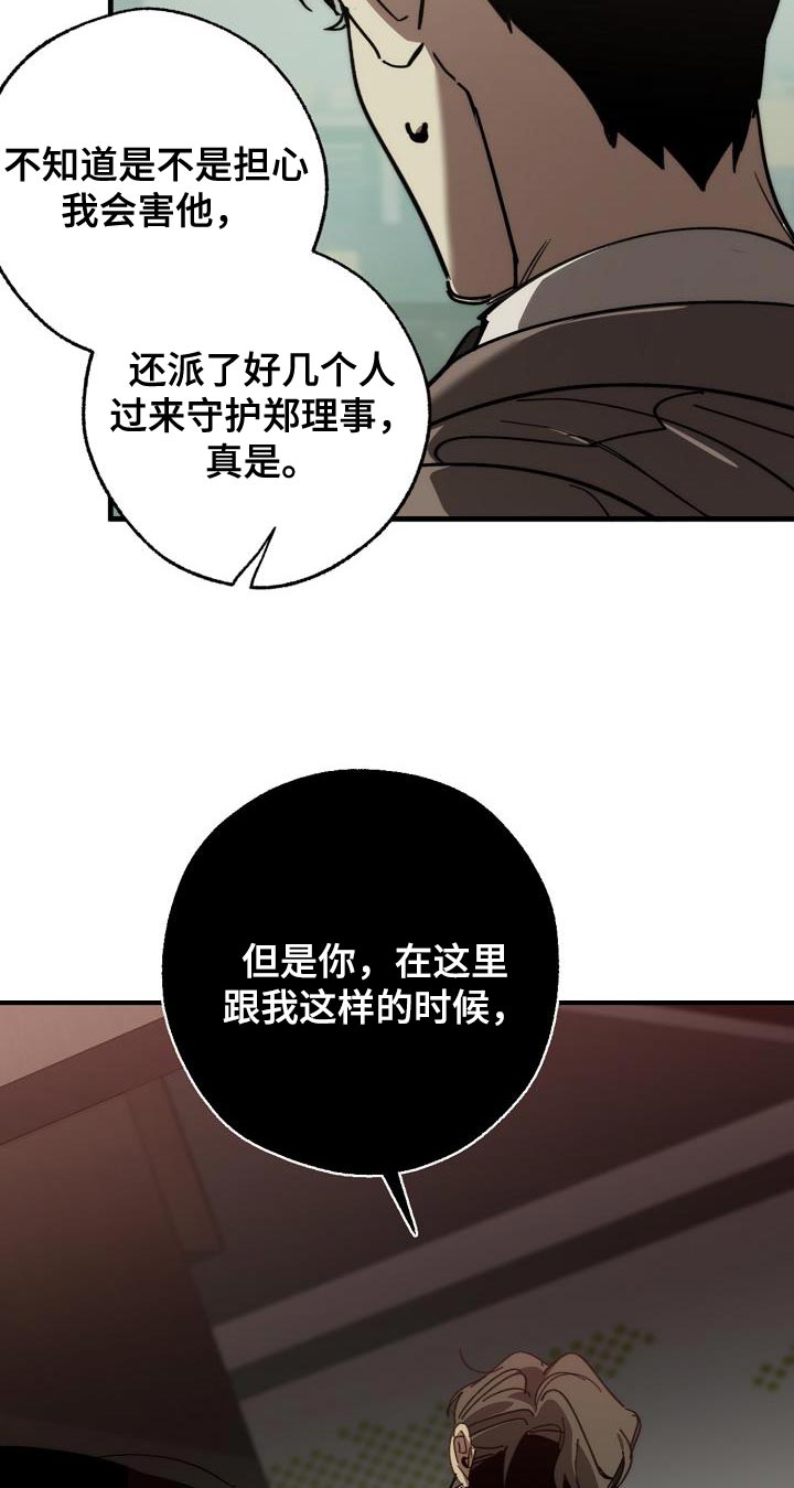 《危险交换》第178章同归于尽 第21页