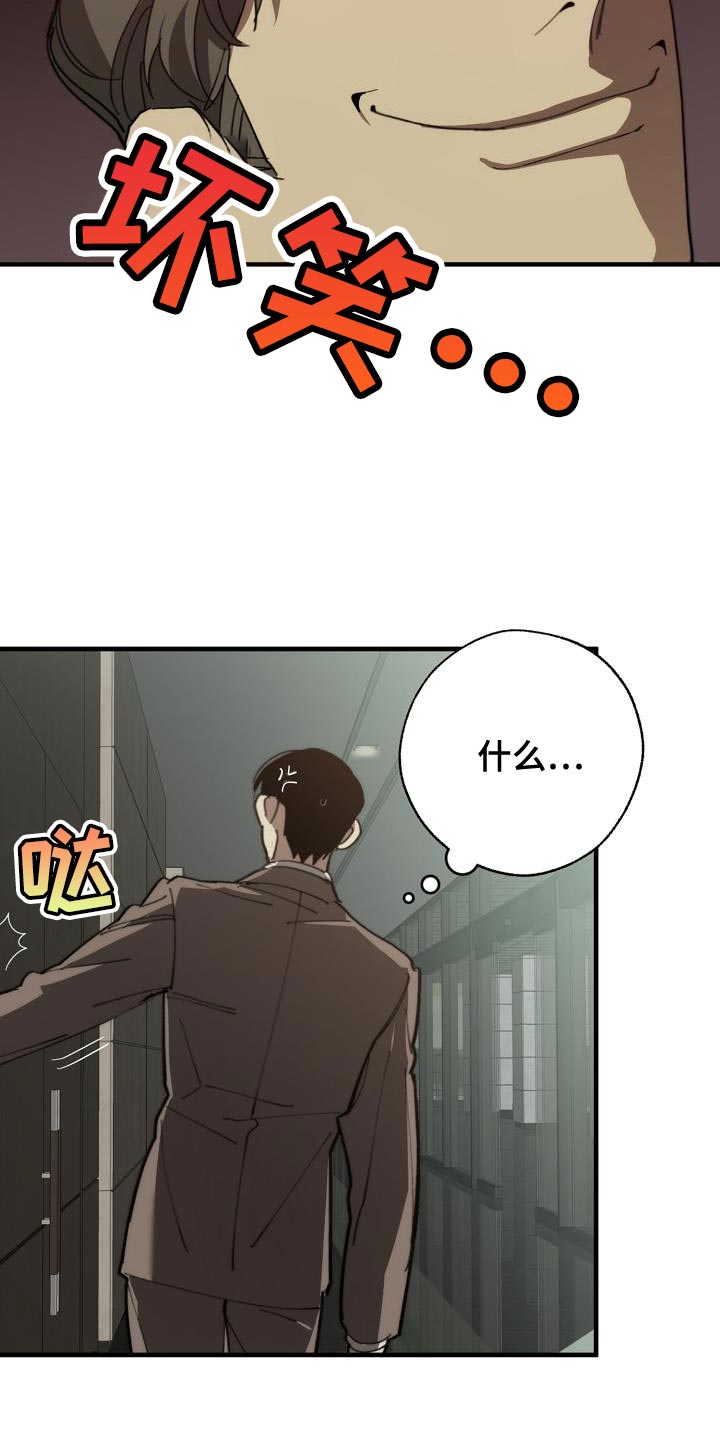 《危险交换》第178章同归于尽 第23页