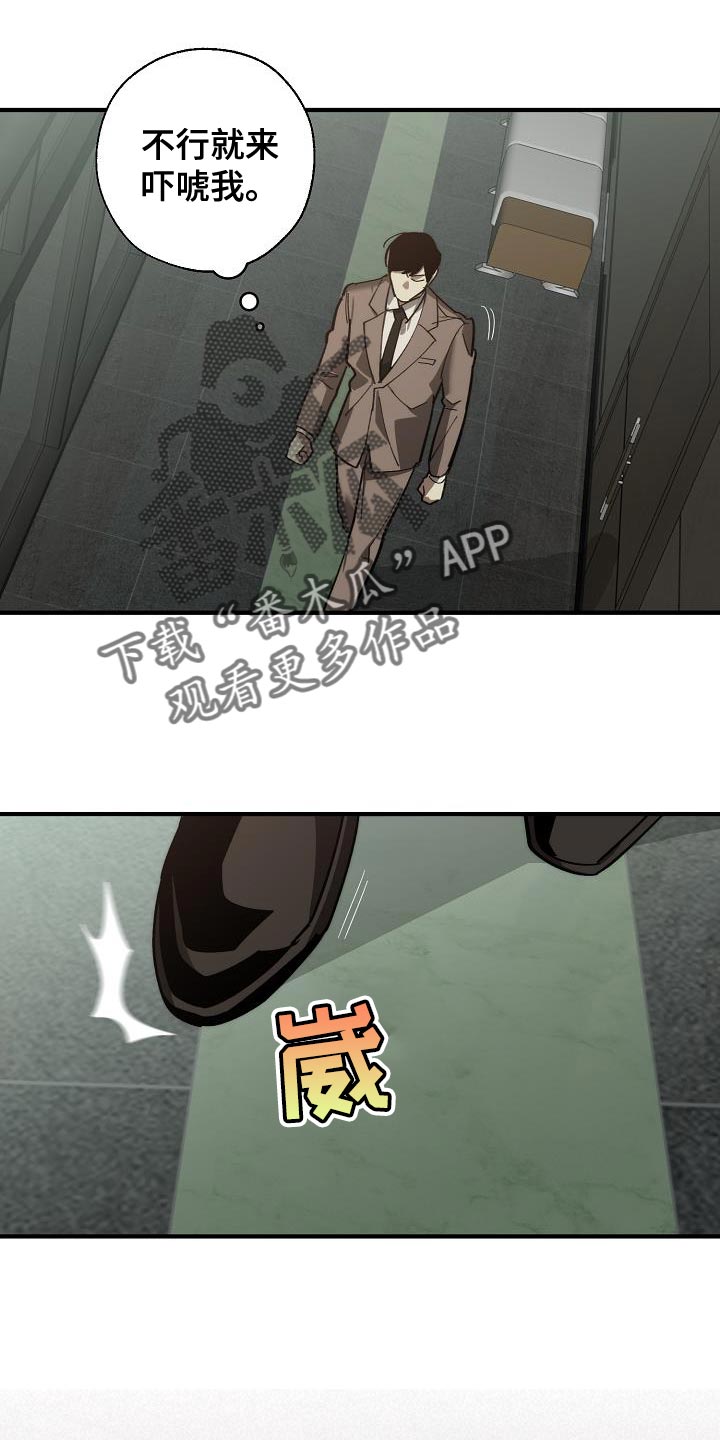 《危险交换》第178章同归于尽 第24页
