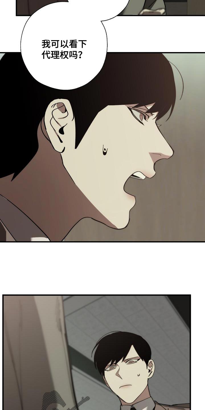 《危险交换》第178章同归于尽 第4页