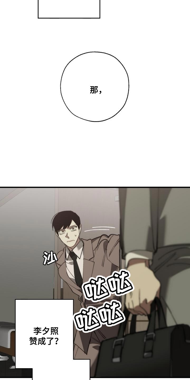 《危险交换》第178章同归于尽 第6页
