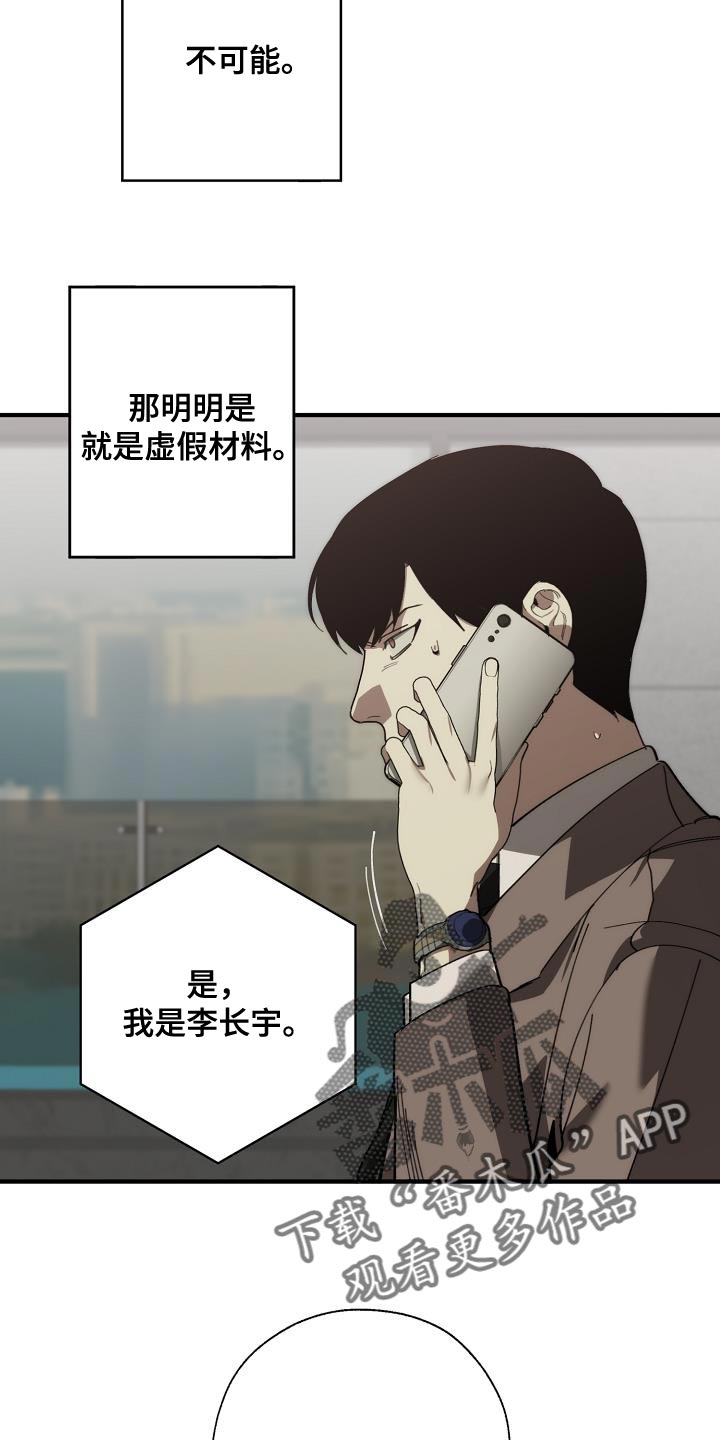 《危险交换》第178章同归于尽 第7页