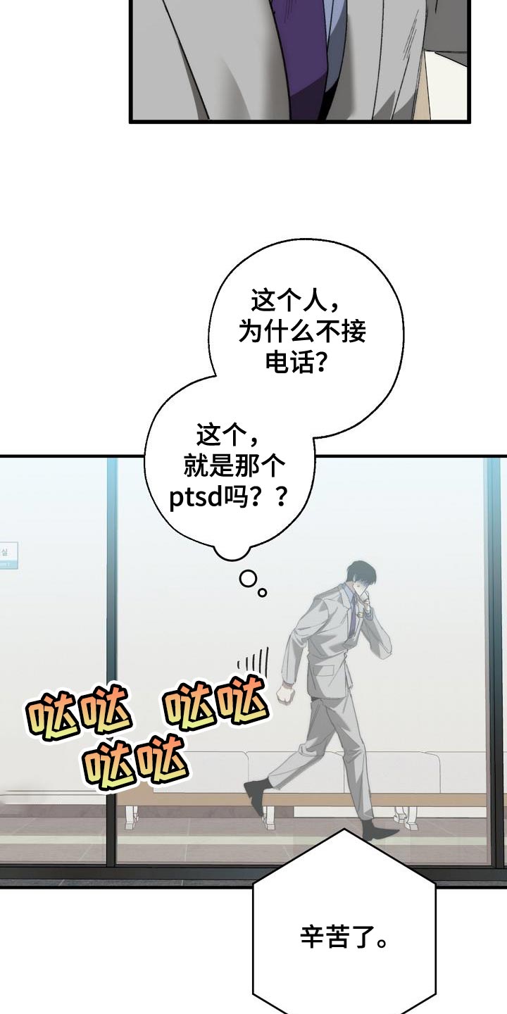 《危险交换》第182章攻击性 第16页