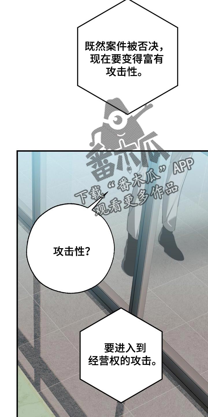 《危险交换》第182章攻击性 第18页