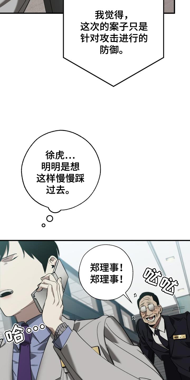 《危险交换》第182章攻击性 第20页
