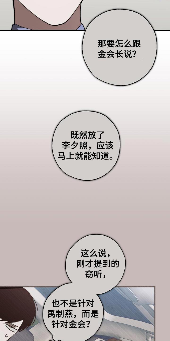 《危险交换》第182章攻击性 第8页