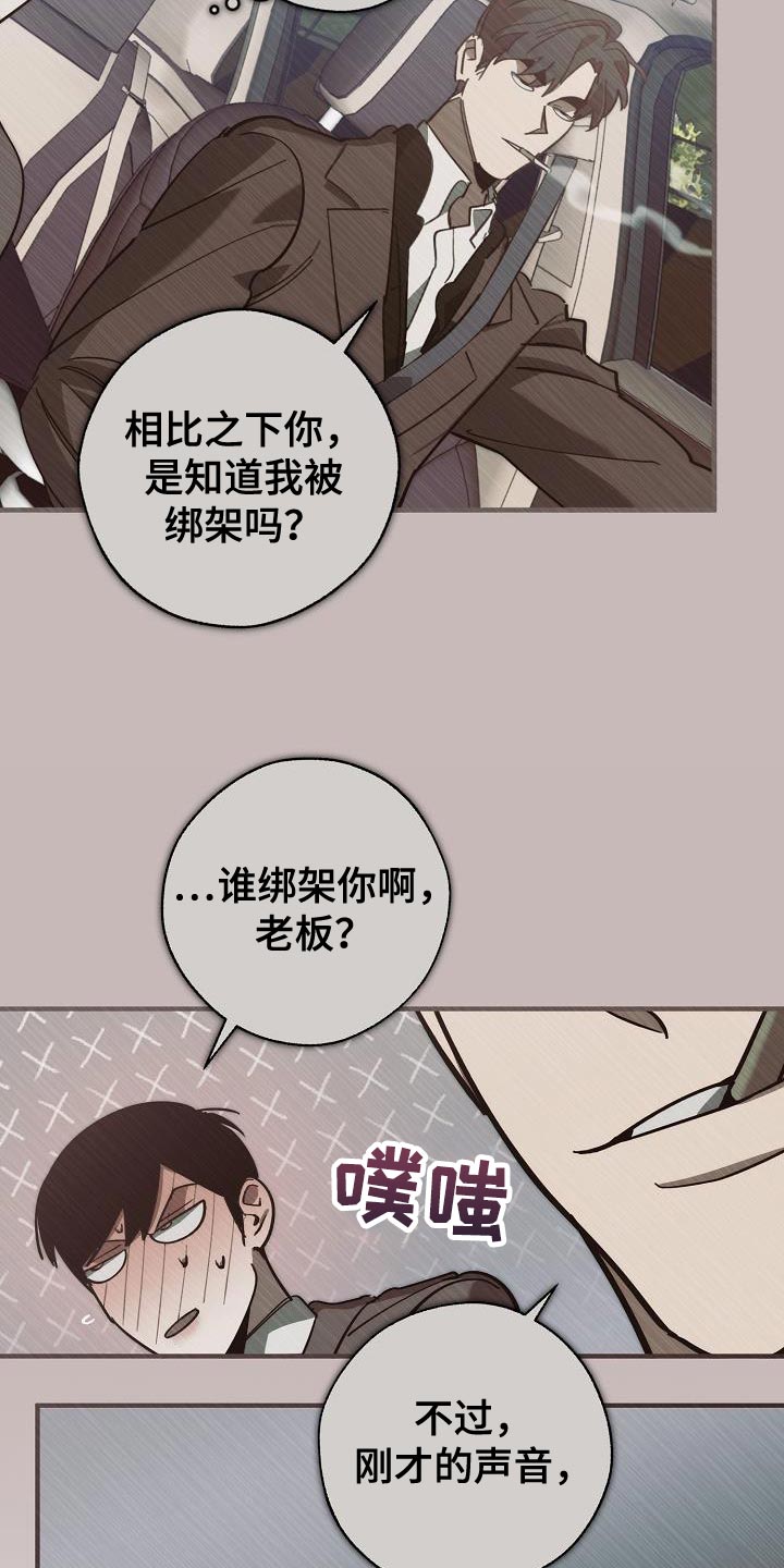 《危险交换》第182章攻击性 第9页