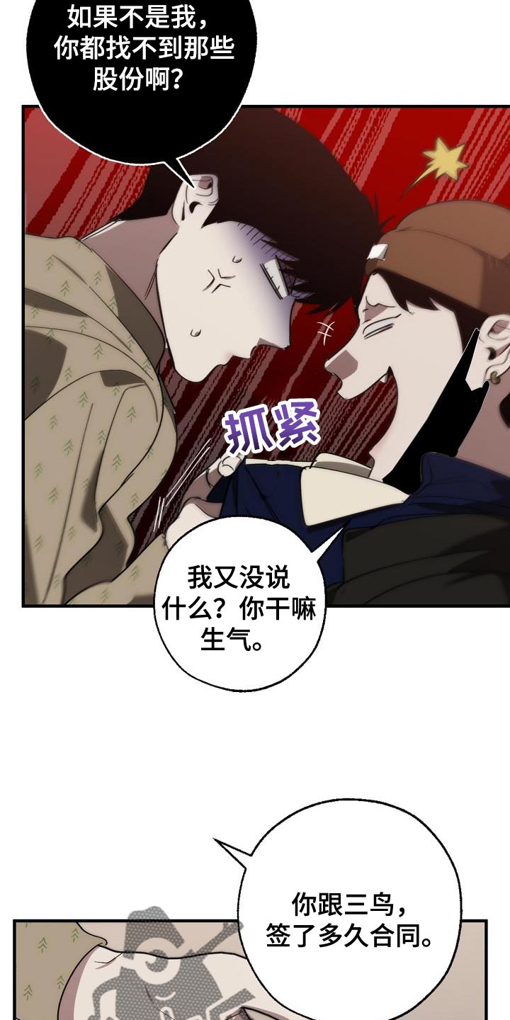 《危险交换》第183章该死的老虎 第14页