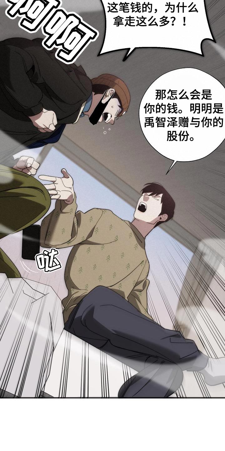 《危险交换》第183章该死的老虎 第21页