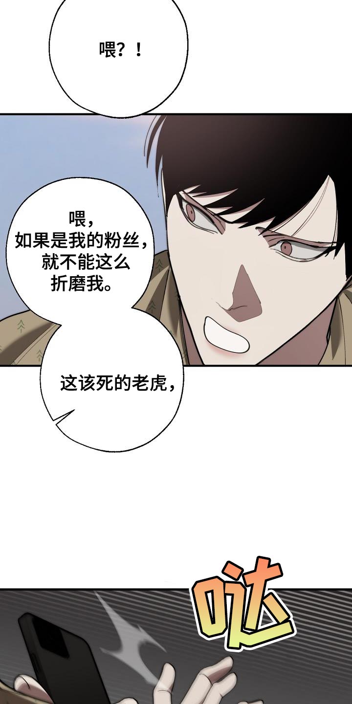 《危险交换》第183章该死的老虎 第26页