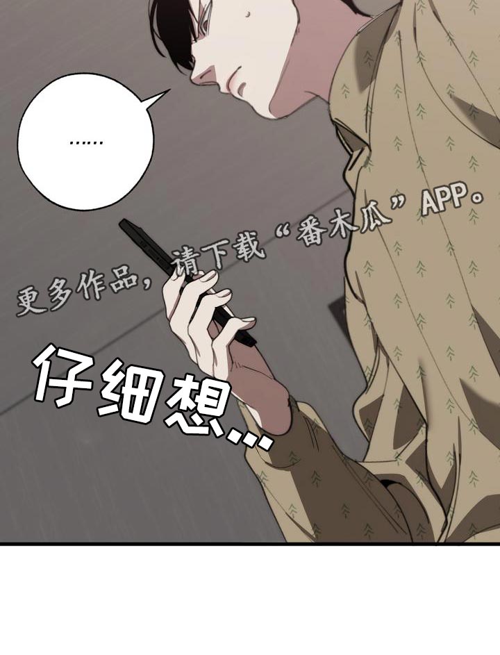 《危险交换》第183章该死的老虎 第30页