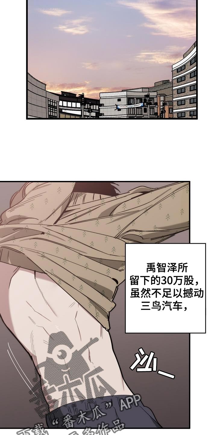《危险交换》第183章该死的老虎 第7页