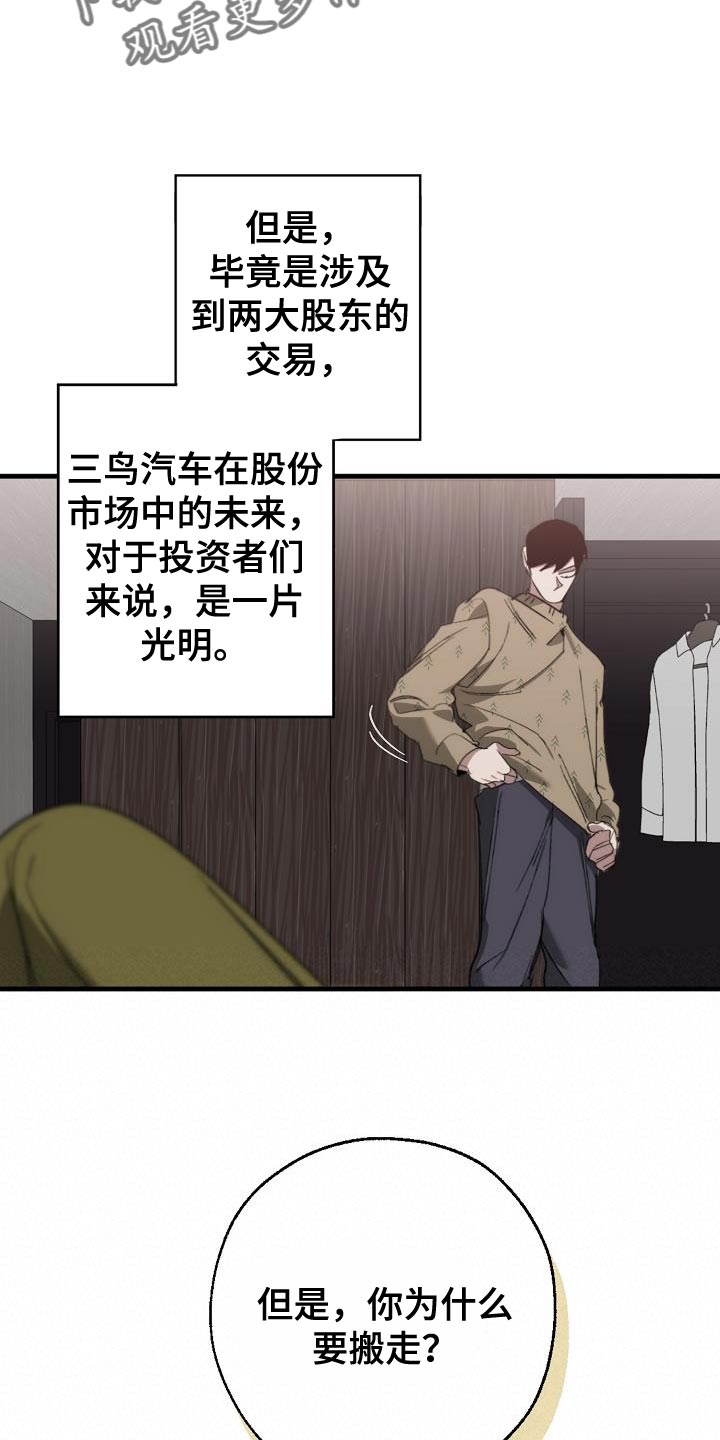 《危险交换》第183章该死的老虎 第8页