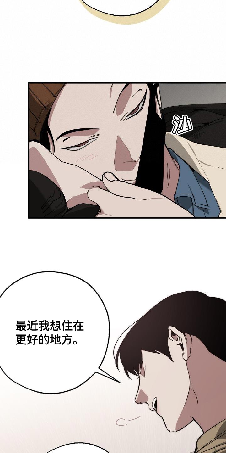 《危险交换》第183章该死的老虎 第9页