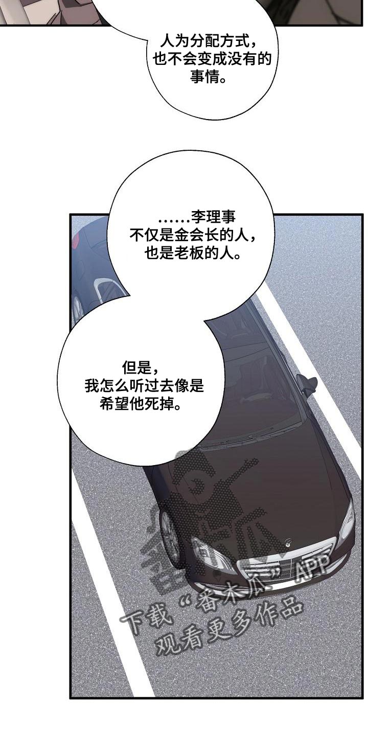 《危险交换》第181章差不多 第10页