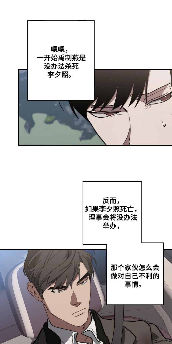 《危险交换》第181章差不多 第11页
