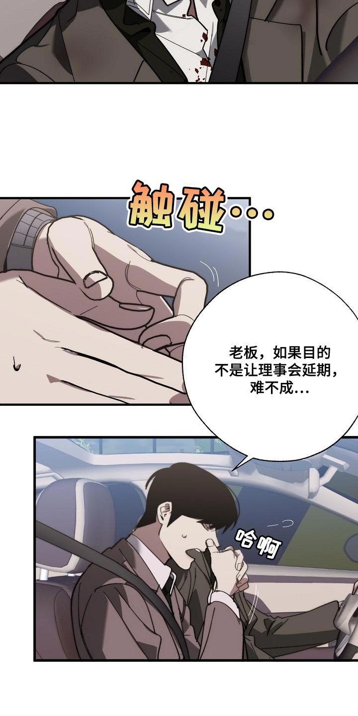 《危险交换》第181章差不多 第12页