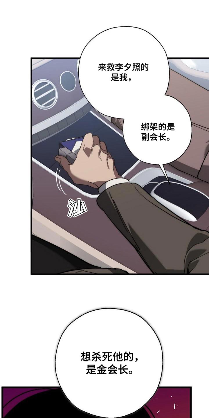 《危险交换》第181章差不多 第15页