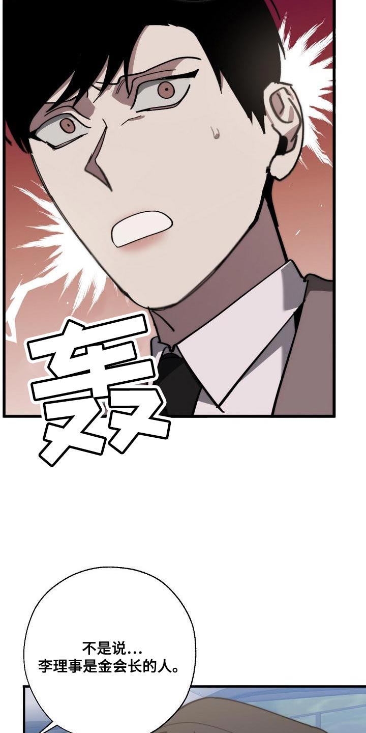 《危险交换》第181章差不多 第16页