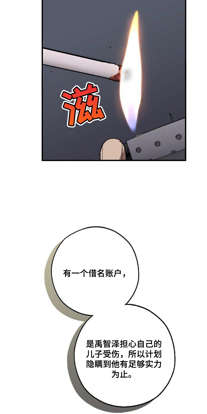 《危险交换》第181章差不多 第18页