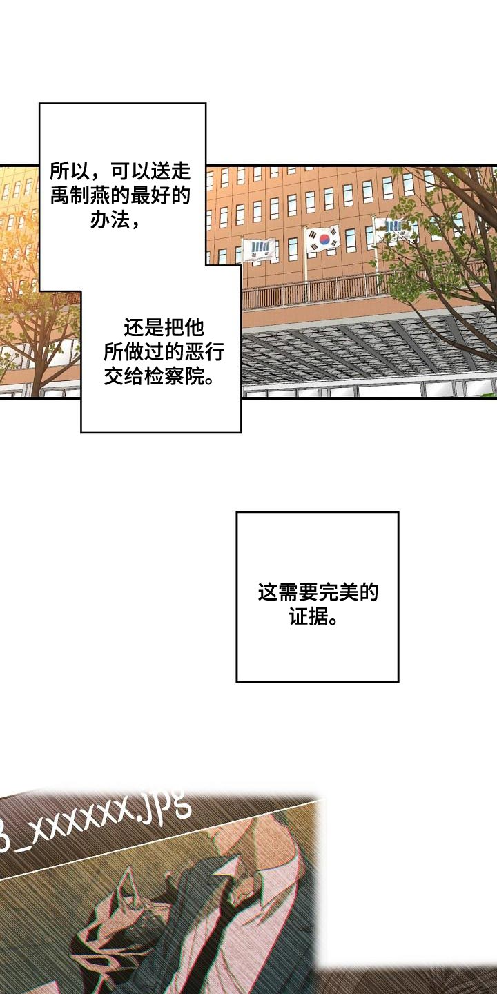 《危险交换》第181章差不多 第24页