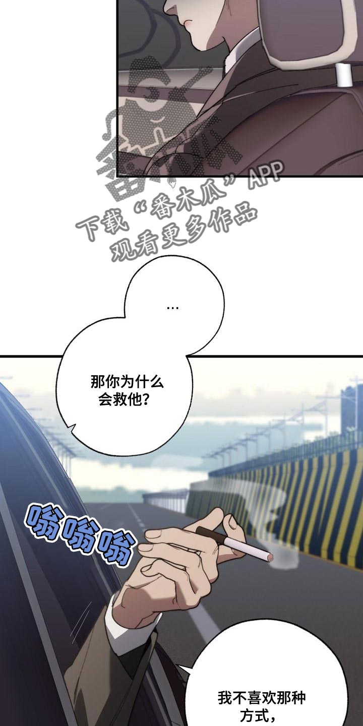 《危险交换》第181章差不多 第27页