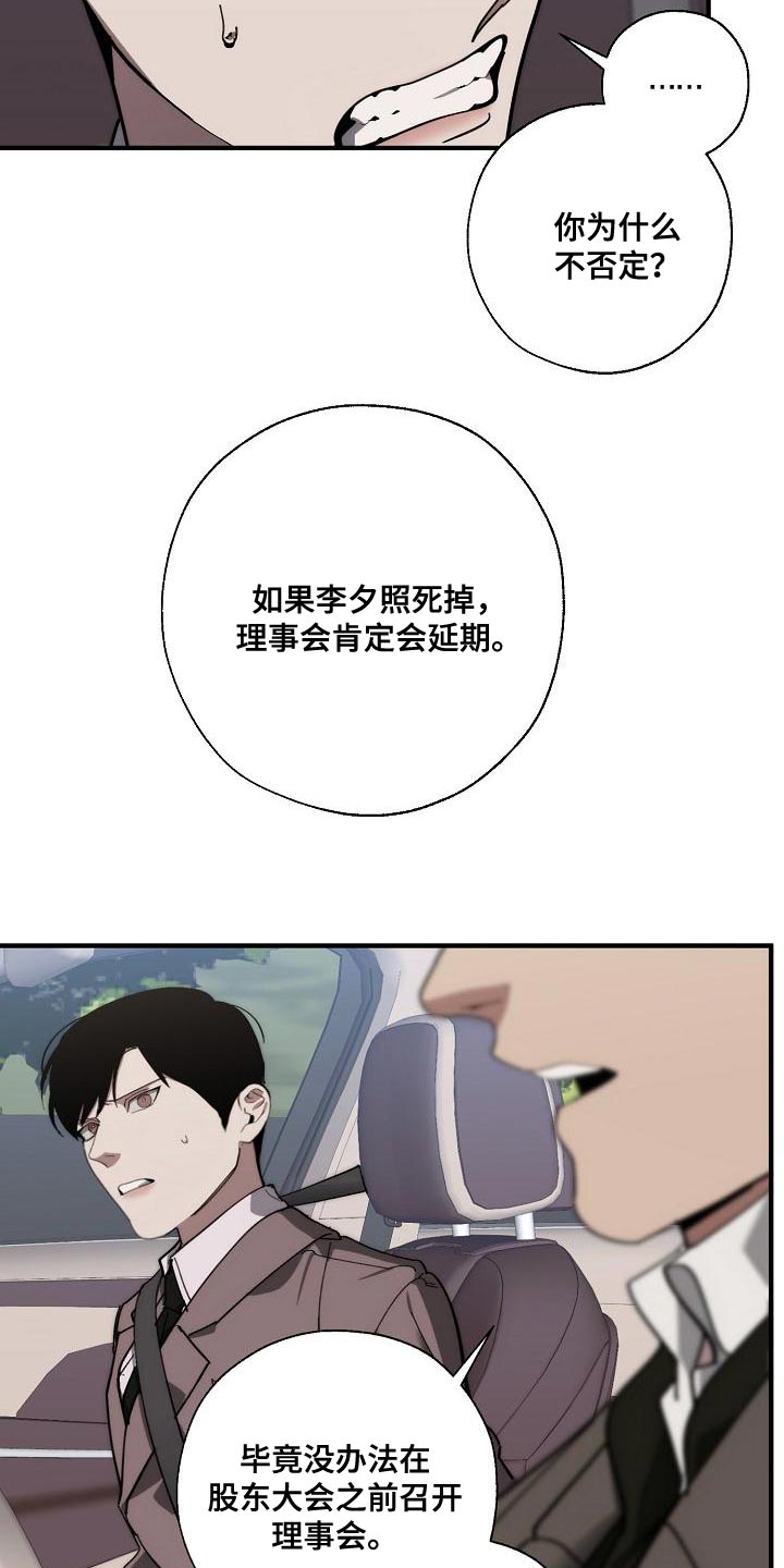 《危险交换》第181章差不多 第9页