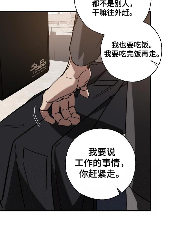 《危险交换》第184章核心 第10页