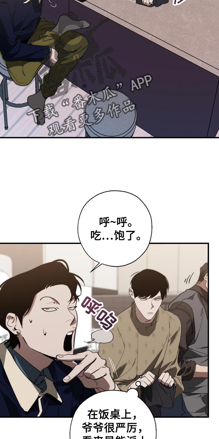 《危险交换》第184章核心 第14页