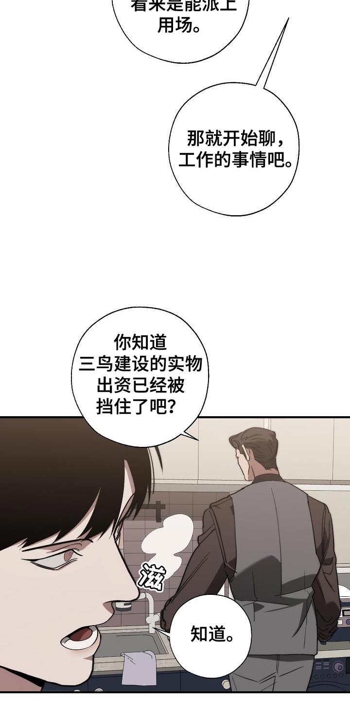 《危险交换》第184章核心 第15页
