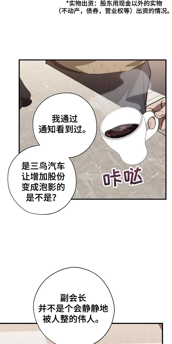 《危险交换》第184章核心 第16页