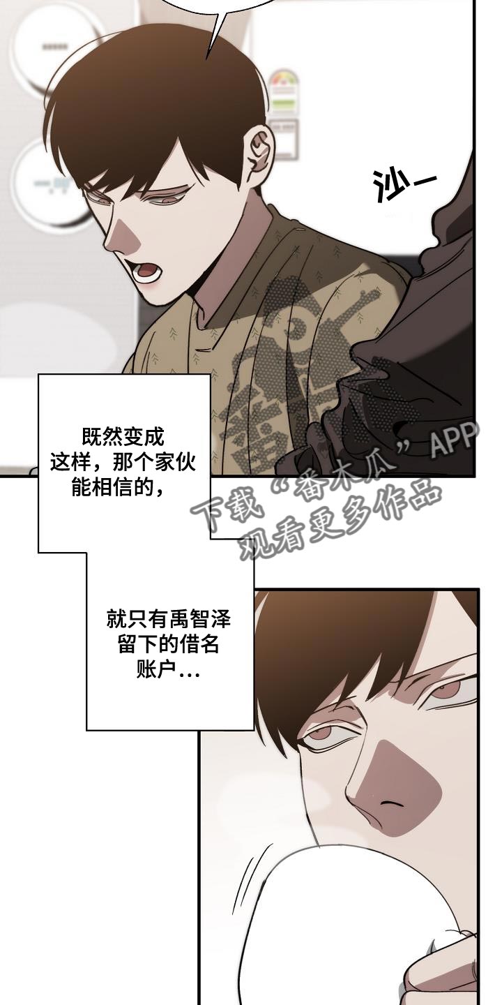 《危险交换》第184章核心 第17页