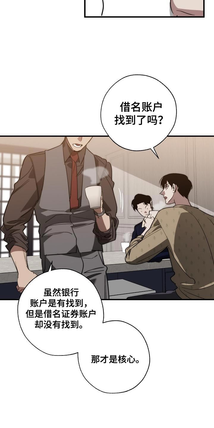 《危险交换》第184章核心 第18页