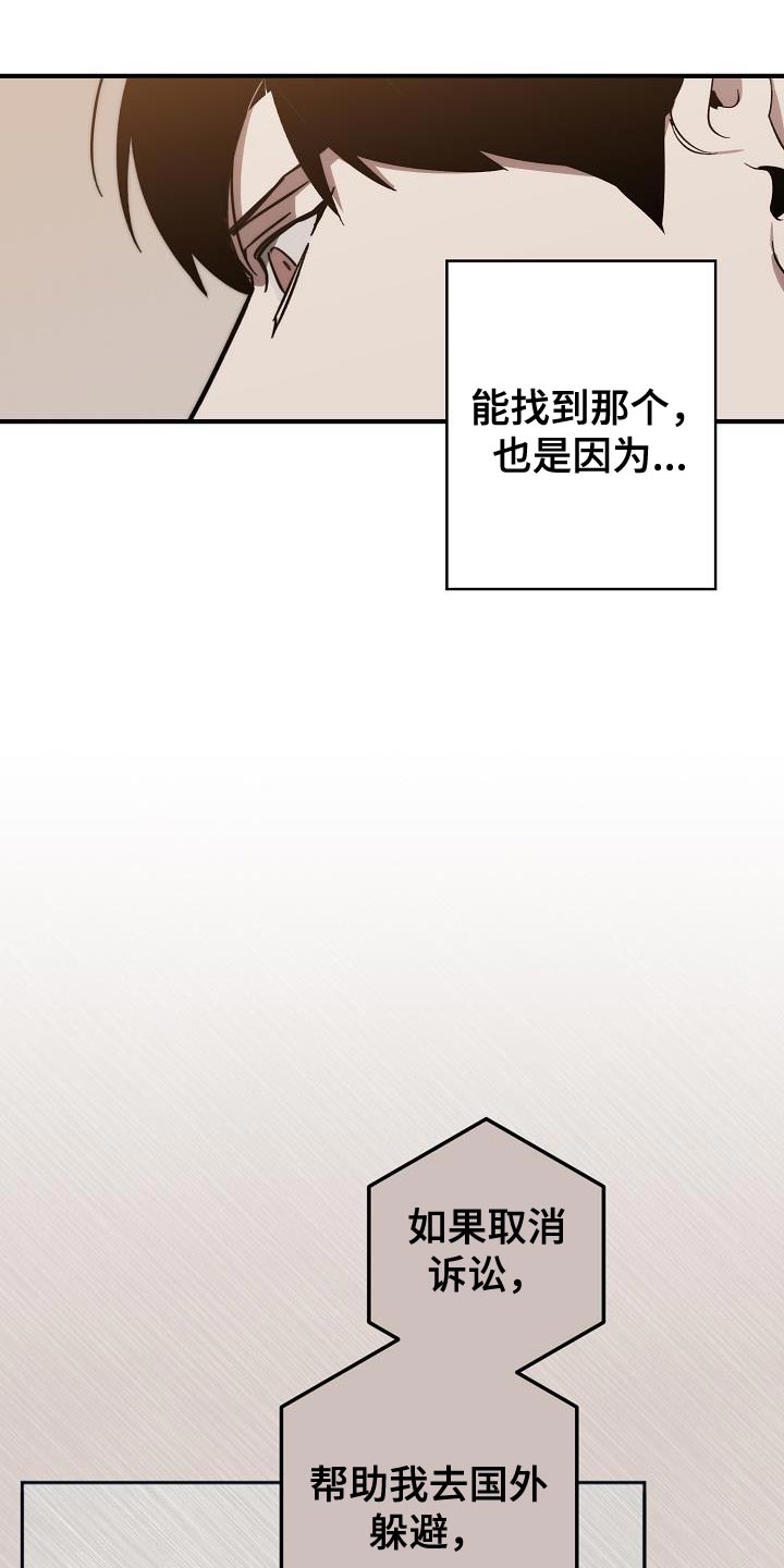 《危险交换》第184章核心 第19页