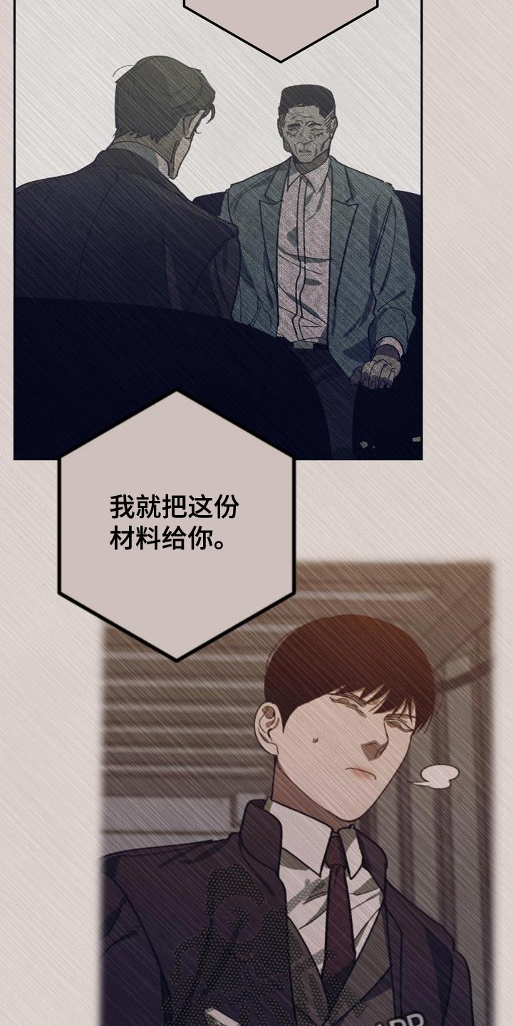 《危险交换》第184章核心 第20页