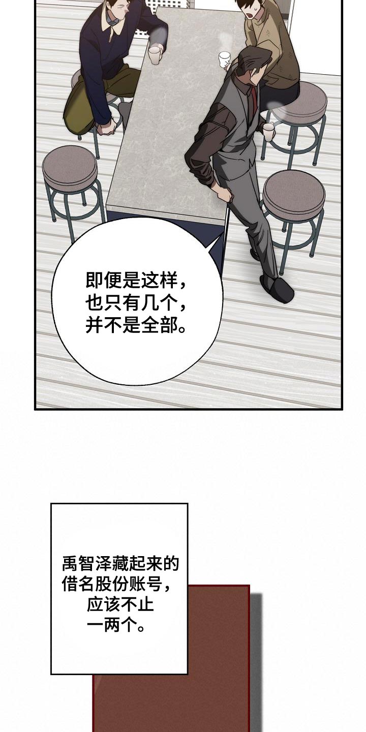 《危险交换》第184章核心 第22页