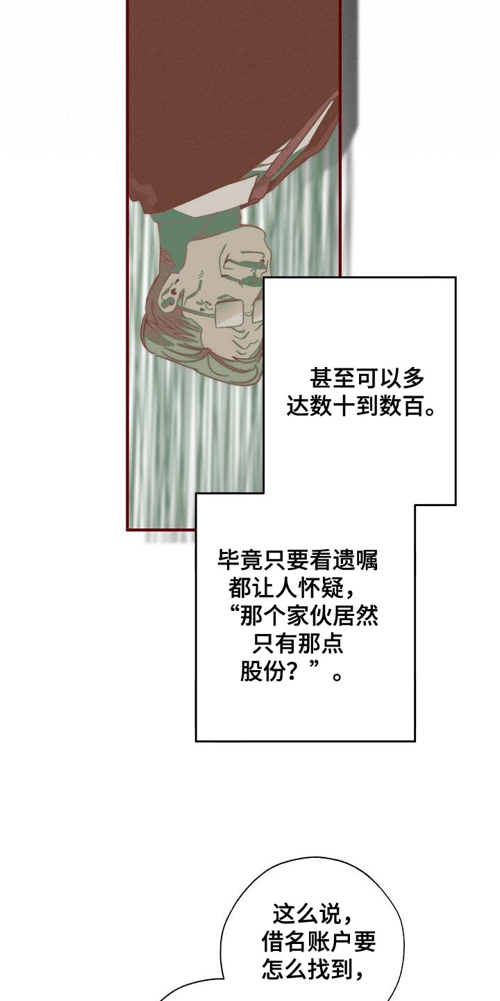 《危险交换》第184章核心 第23页