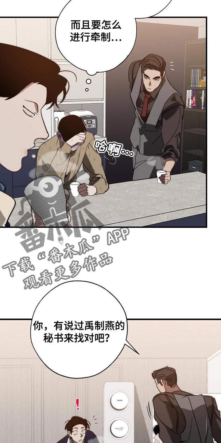 《危险交换》第184章核心 第24页