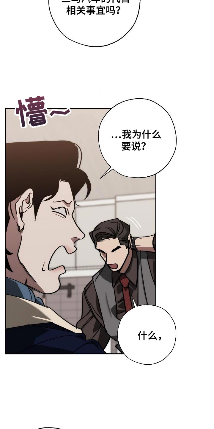《危险交换》第184章核心 第26页
