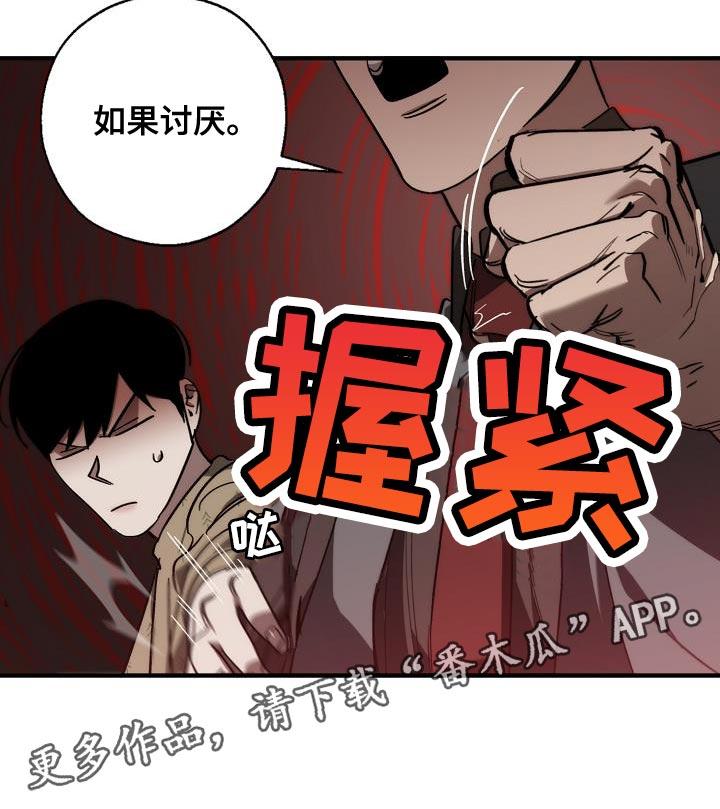 《危险交换》第184章核心 第27页