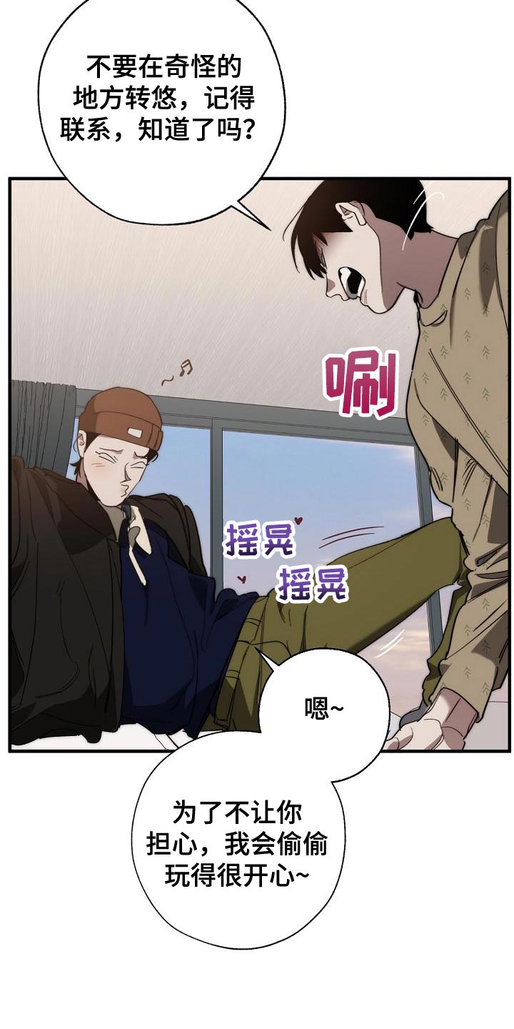 《危险交换》第184章核心 第3页