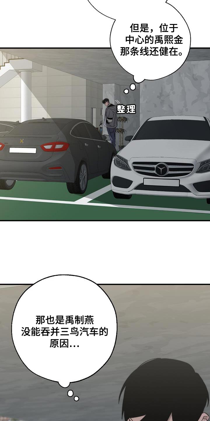 《危险交换》第186章隐藏电话 第13页