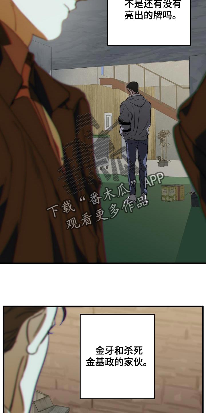 《危险交换》第186章隐藏电话 第15页
