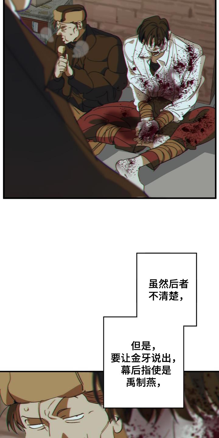 《危险交换》第186章隐藏电话 第16页
