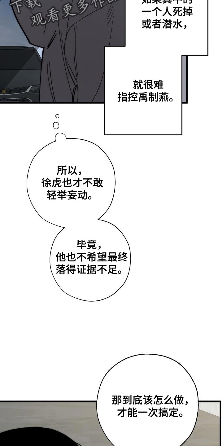 《危险交换》第186章隐藏电话 第18页