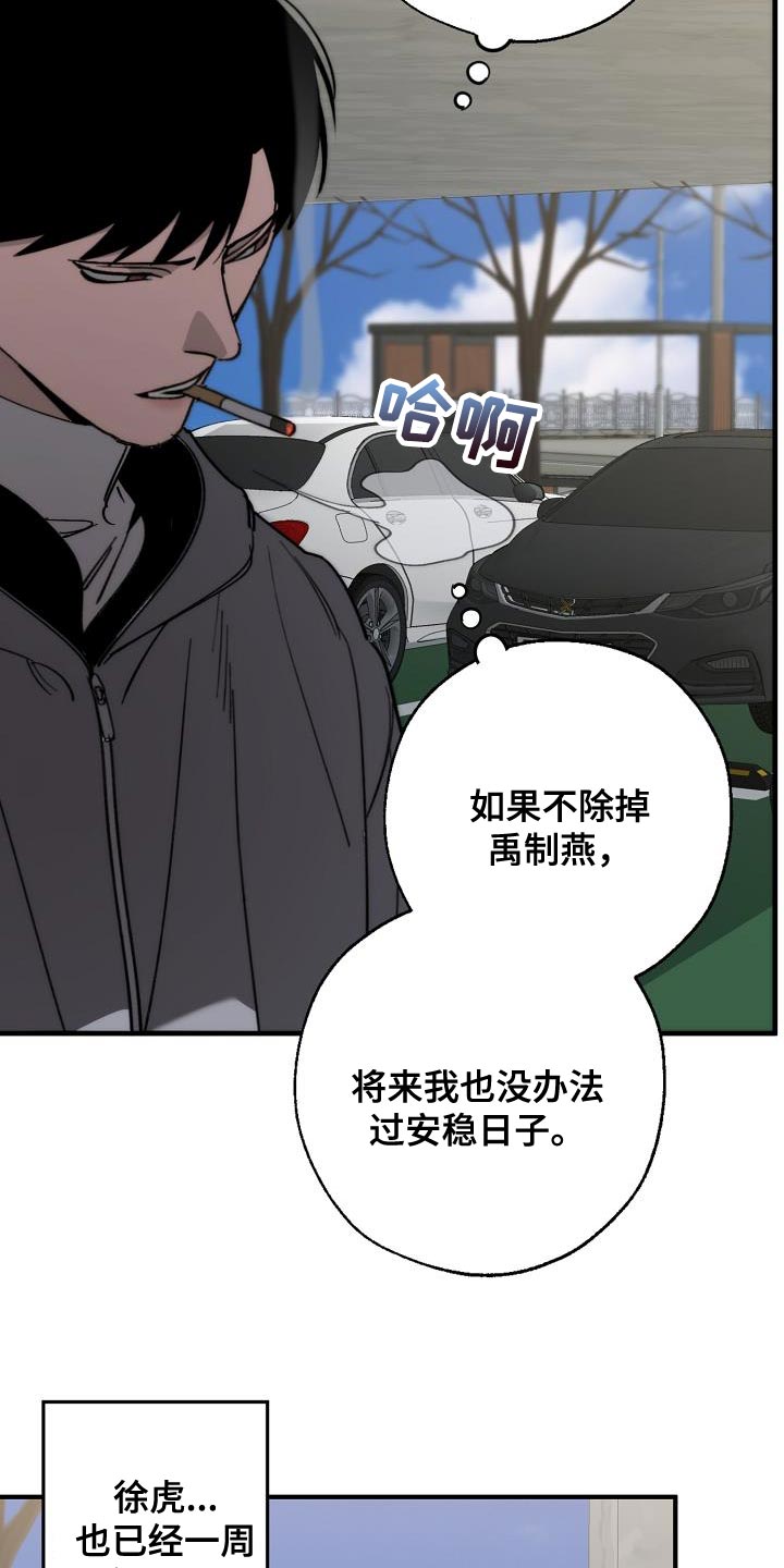 《危险交换》第186章隐藏电话 第19页